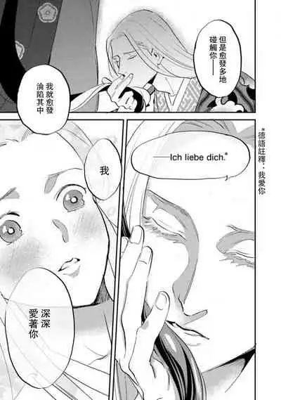 Oeyama suimutan utsukushiki oni no toraware hime | 大江山醉夢逸話 美麗的鬼與被囚禁的公主 Ch. 1-9