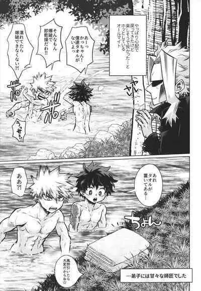 (Douyara Deban no Youda! 29) [MOB.1 (Aida Hibari)] Mujintou nite (Boku no Hero Academia)