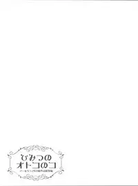 (C90) [R*kaffy (Aichi Shiho)] Himitsu no Otokonoko - R-Kaffy Otoko no Musume Sakuhin Soushuuhen -