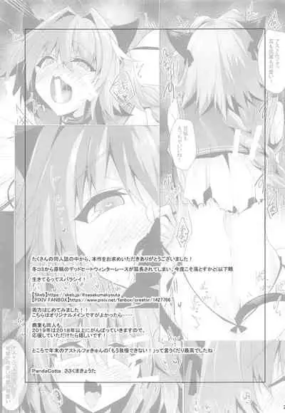 (CT33) [Panda Cotta (Sasakuma Kyouta)] Astolfo-kyun Mitetara Seibetsu Nante Doudemo Yokunarimashita 2 (Fate/Grand Order) [Rotii] [English]