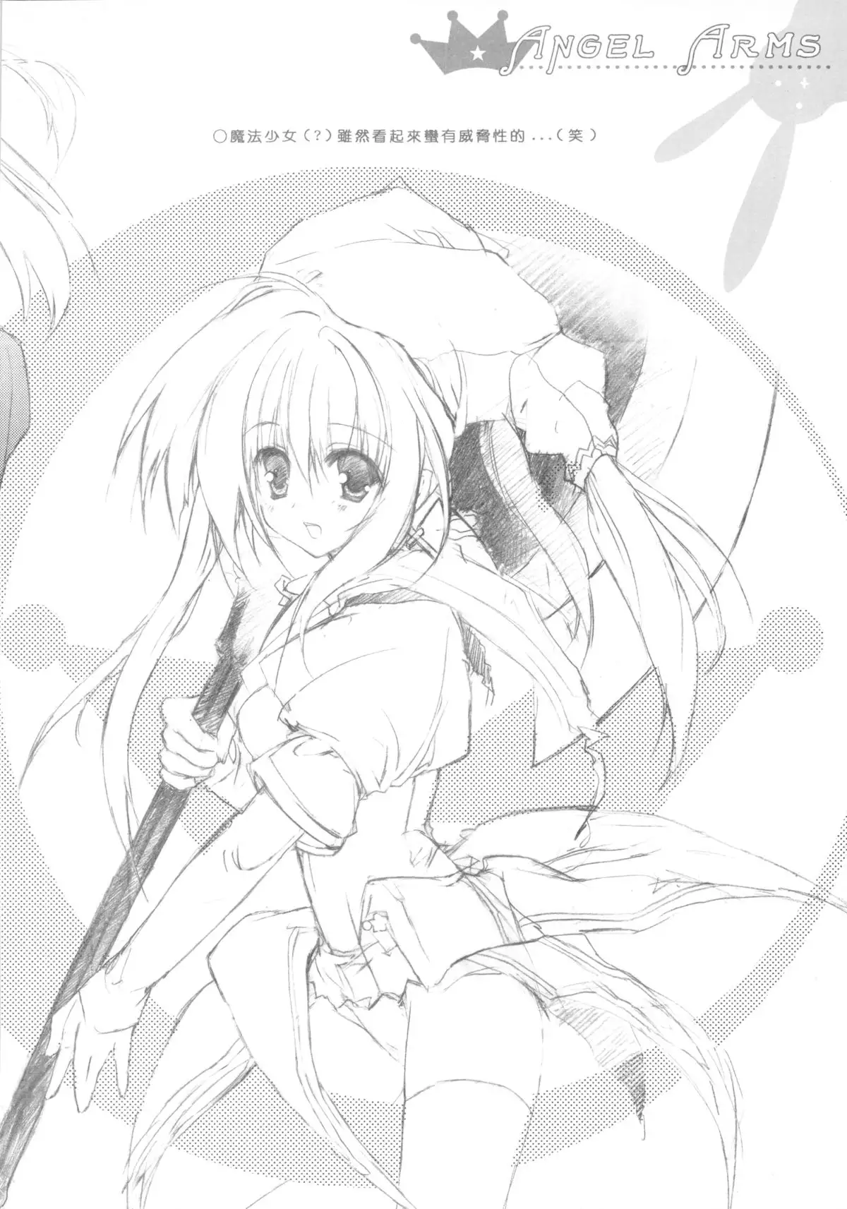 （20070224)ANGEL ARMS