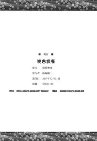 (C81) [Jouji Mujoh (Shinozuka George)] Momoiro Hibari | Pink Hibari (Senran Kagura) [English] {doujin-moe.us}