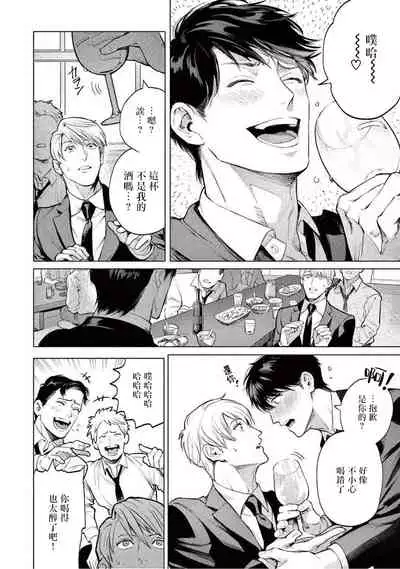 [Shinou Ryo] Zetsubou ni Nake | 绝望悲鸣 Ch. 1-3 [Chinese] [冒险者公会]