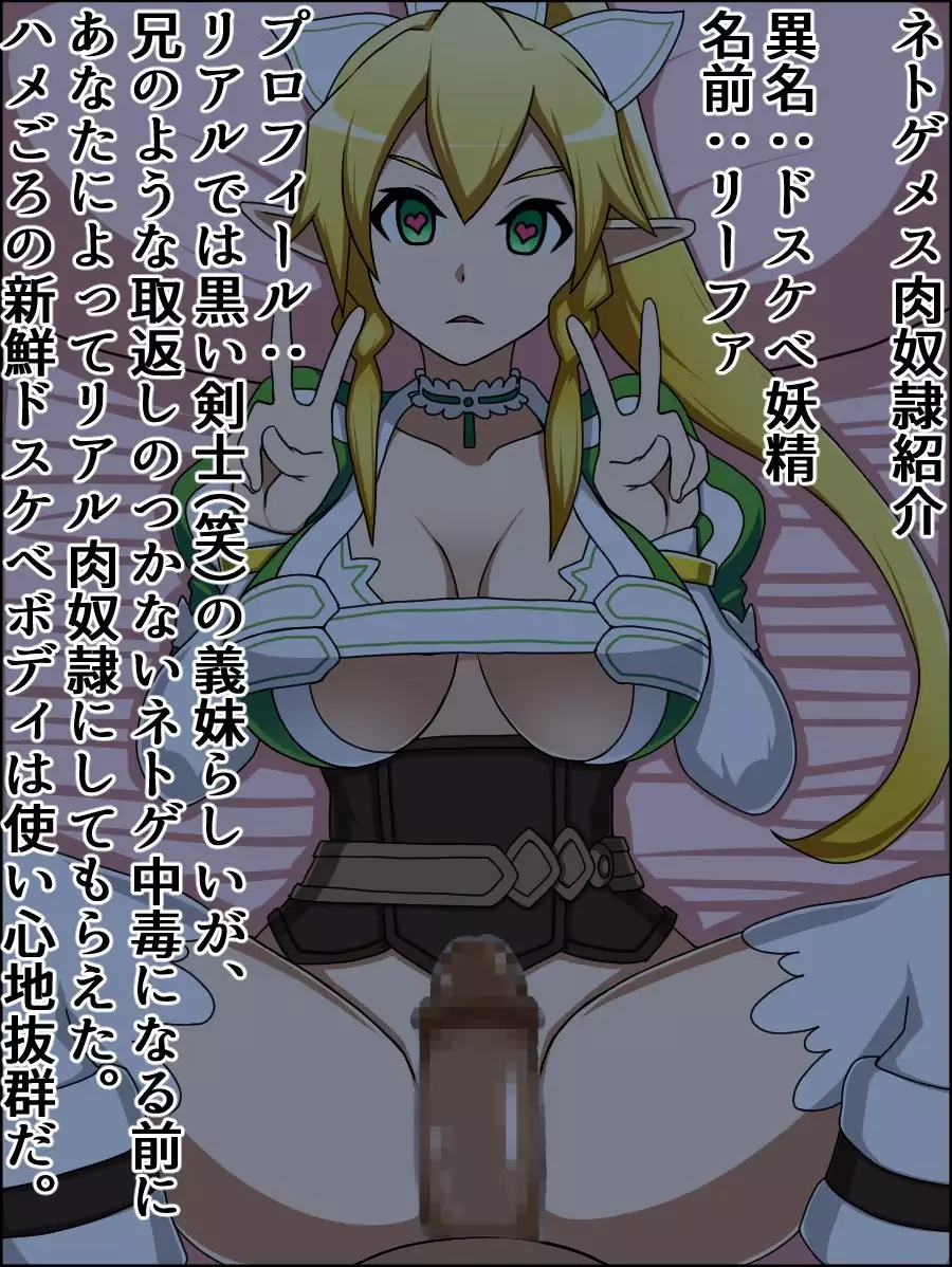 Moshimo Anoko-tachi ga Anata ni Zokkon no Nikudorei Dattara ~ Sword Art Online Hen ~