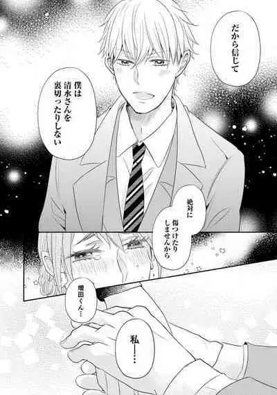 Cinderella wa Aisaretai 1-3