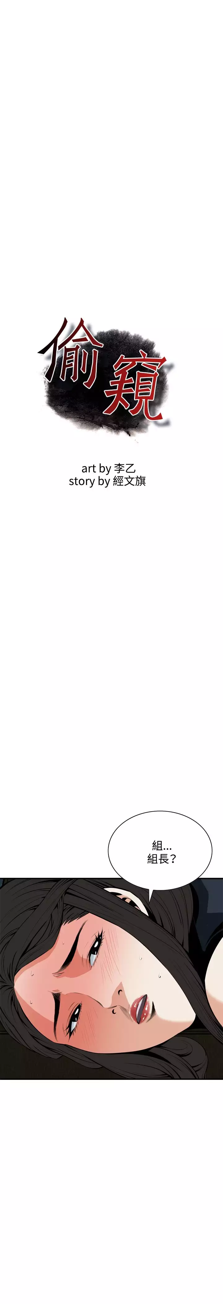 Take a Peek 偷窥 Ch.33-34