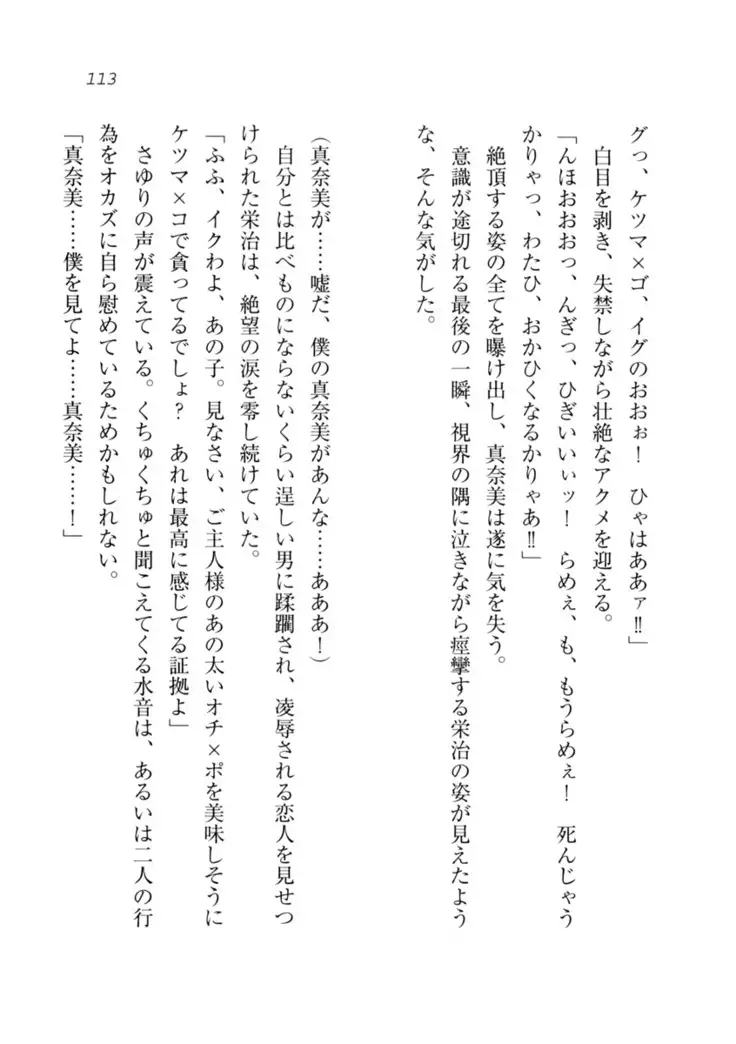 Datukoi ~Netorareta Osananajimi