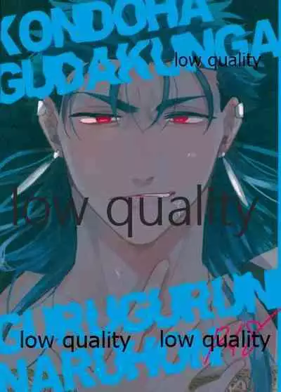 (Super ROOT 4 to 5 2019) [Chibau (Maripaka)] Kondo wa Guda-kun ga Guru Guru ni Naru Hon (Fate/Grand Order)