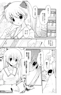 [Hoshiai Hiro] Koibito ni Mietara Ii no ni | It is good if it sees it like the lover