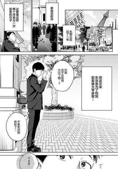 [Naminori Kamome] Togireta Page no Mukougawa {Kouhen}｜间断篇页的另一侧 {后编} (COMIC Anthurium 2024-04) [Chinese] [欶澜汉化组] [Digital]