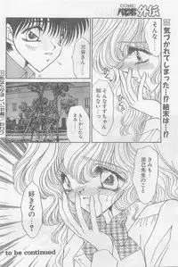 COMIC Papipo Gaiden 1997-07