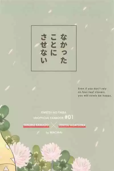 [ninomai] nakattakotonisasenai (kimetsunoyaiba)