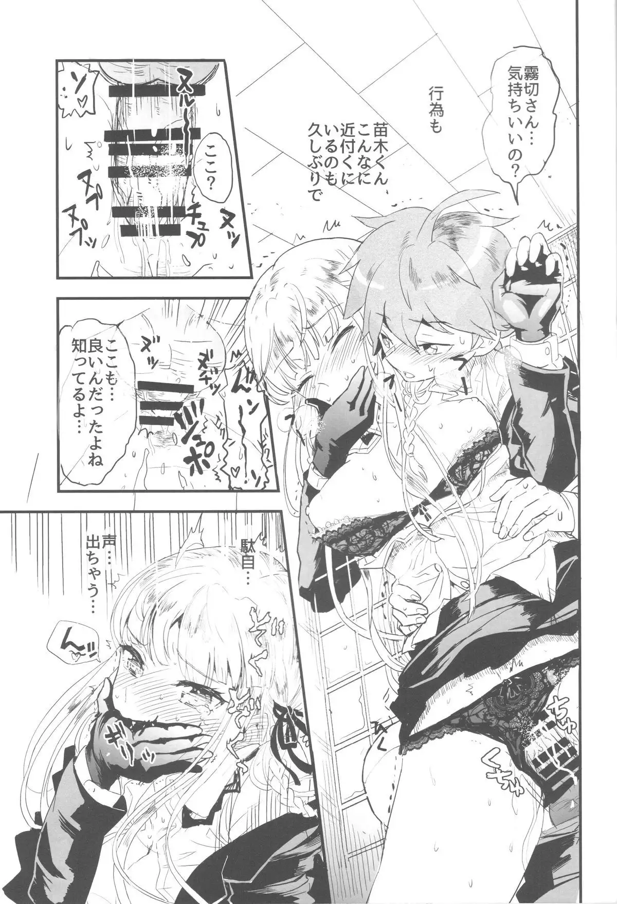 Misshitsu de keisotsu