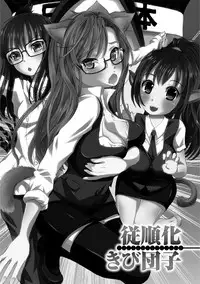 [Yuuki Tsumugi] Kanzen Ryoujoku Nisshi [Digital]