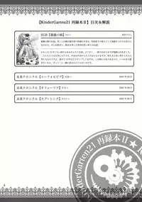 [KinderGarten21] KinderGarten21再録本2