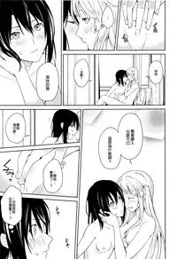 (BanG Dreamer's Party! 4th STAGE) [Tatakai no Kiseki (Senyuu)] Hajimete no (BanG Dream!) [Chinese] [EZR個人漢化]