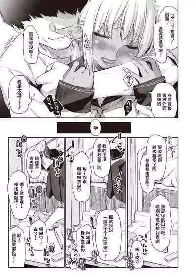 Ecchi na Kasshoku Elf JK to no Kurashikata | 如何与色色的褐色精灵JK一起生活