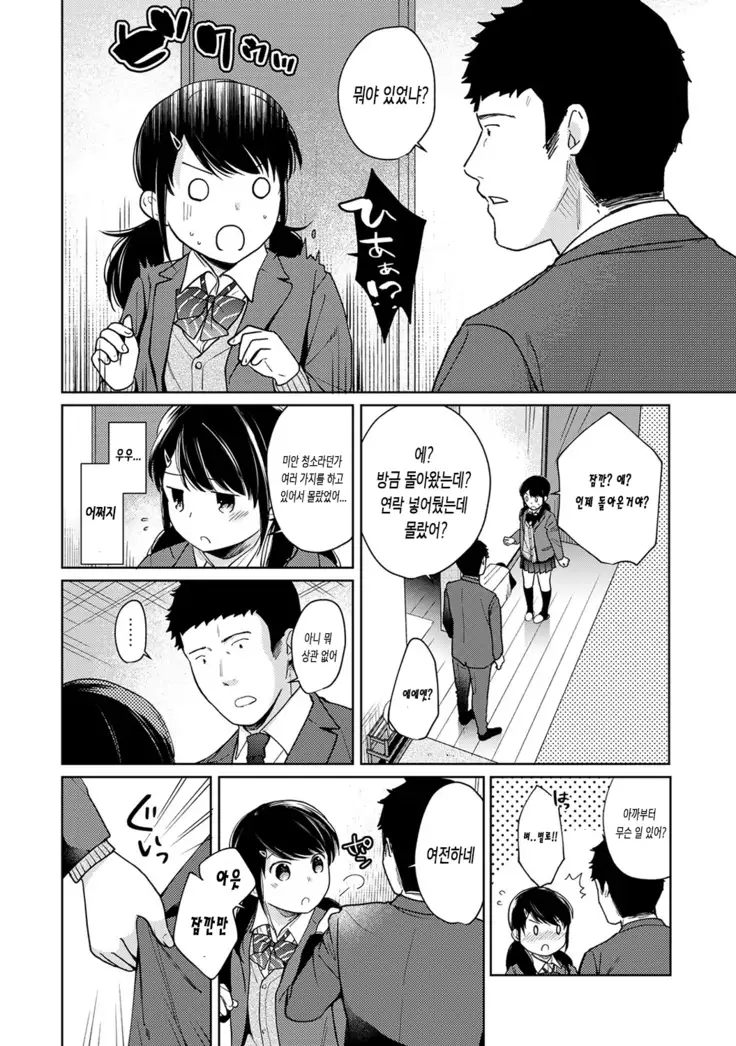 1LDK+JK Ikinari Doukyo? Micchaku!? Hatsu Ecchi!!? Ch. 1-17