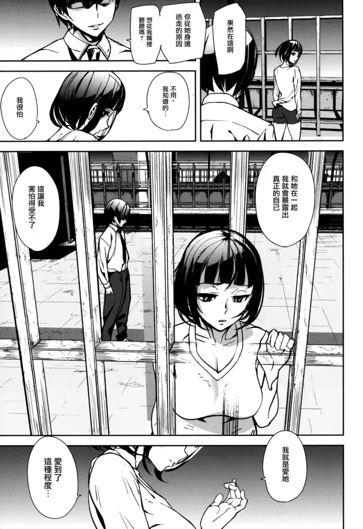 Crime Girls Ch. 1-4, 8