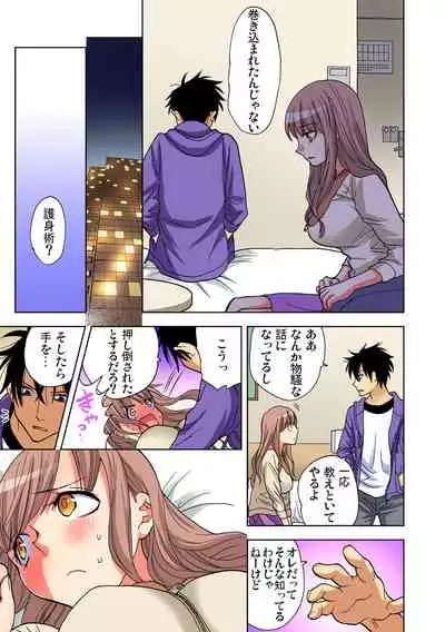 Yaranai to Shinjau Yamai!? ~Totsuzen Hatsujou Suru Kare ni Furimawasareru Atashi