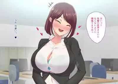 Kawaii dake no shin'nyū shain ni haiboku sa se rareru ~u… ~tsu! Chō erītonanoni irojikake ni makete mazo ochi sase rareta boku