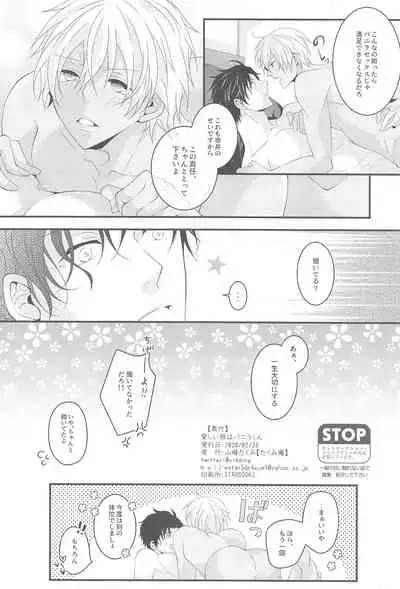 itoshiikarehabanirakun