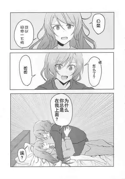 Tsugi wa Atashi kara ne?