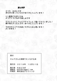 (C95) [Muoto Lab (Muoto)] Helena-san to Ryokan de Ecchi Suru Hon (Fate/Grand Order)