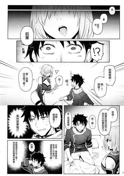 (C97) [COMEX (Zhen Lu)] Mash no Bishiri Inmu (Fate/Grand Order) [Chinese] [空気系☆漢化]