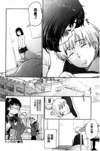 [Bareisho] Kawaige | 可愛女孩 [Chinese]