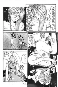 (C43) [Kaishaku (Harakirimantarou)] Fuji-to tarou kojin-shi (Aa! Megami-sama!, You Are Under Arrest)