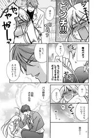 [Takao Yori] Nyotaika Yankee Gakuen ☆ Ore no Hajimete, Nerawaretemasu. 11