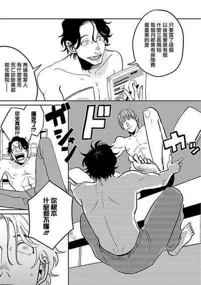 Yameru Toki mo, Sukoyakanaru Toki mo, | 无论疾病、还是健康 #4-6 + P站番外插图