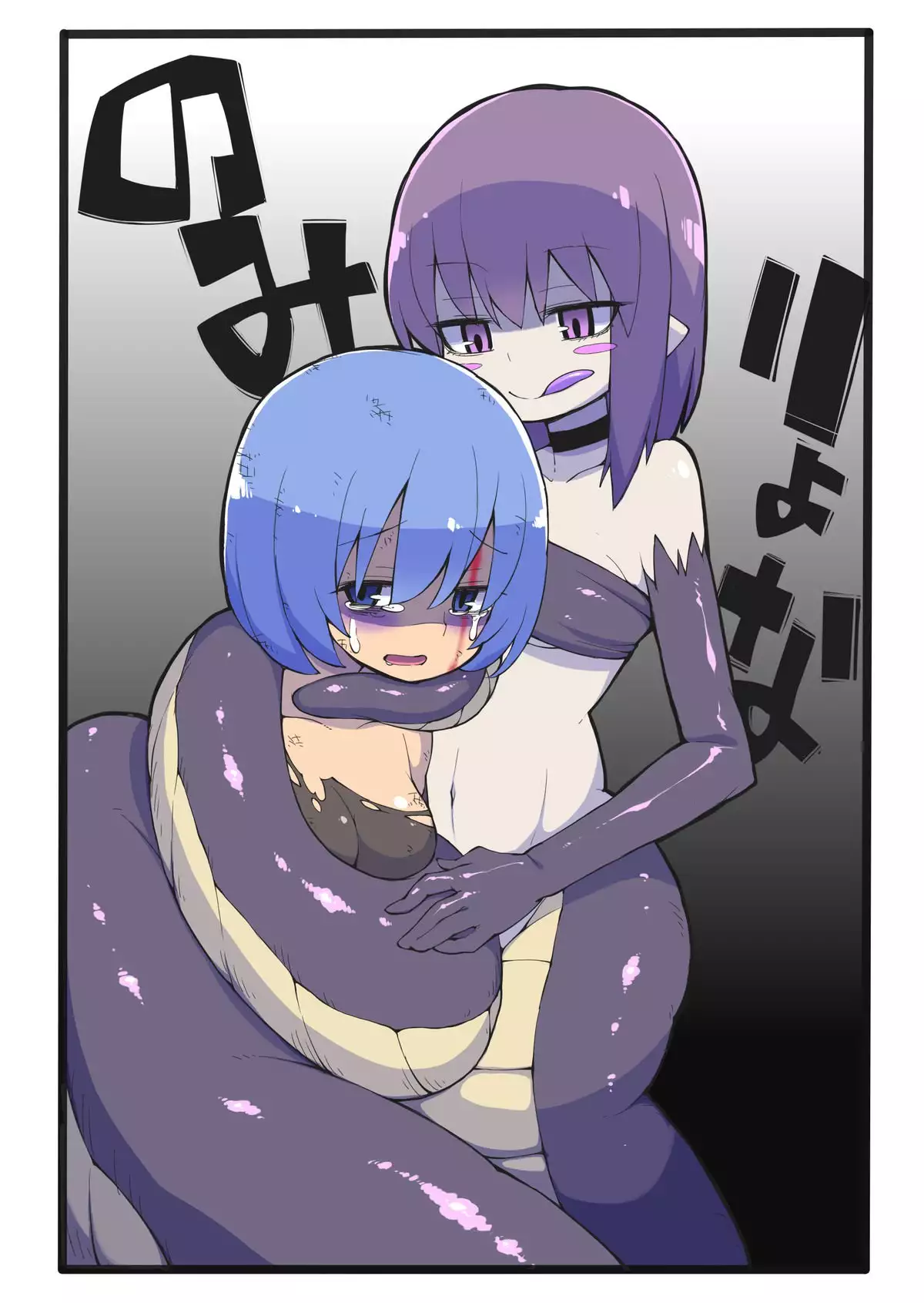 Lamia ni Marunomi sa Reru Dake no Hon