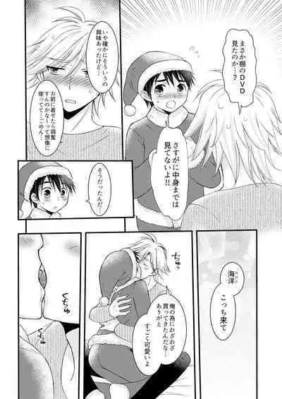 Oitekita Umi Seiya Hen