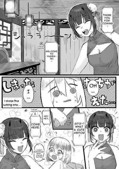 [Permission (Kanashiro no Hako)] Chuuka Succubus no Ikoku Esthe ni Goyoujin ~Succubus no Onee-san ni Damasare Muriyari Nurunuru Ochinchin o Shiborarechau Ohanashi~ | Beware the Succubus' Exotic, Erotic Massage Salon [English]