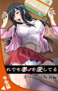 [Lune Comic] [Full Color Seijin Han] Soredemo Tsuma wo Aishiteru Special Ban Zenpen [Digital]