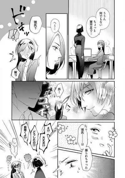 [Yoshimi Kiyo] Ai no Kaikata Amaekata ~Shironeko Kareshi wa Watashi no Mune ga Okiniiri~ 1-3