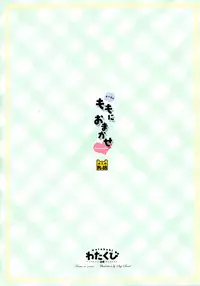 (C91) [Watakubi (Sasai Saji)] Nurse no Momo ni Omakase