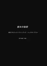 (C79) [Susano Arashi (Takemori Shintarou)] Kanojo no Himitsu (Touhou Project) [English] =LWB=