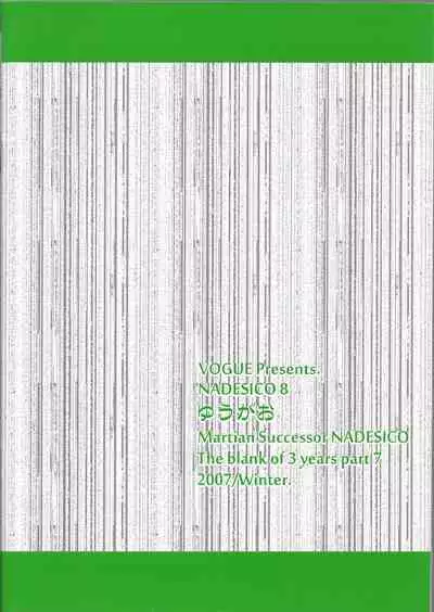 voguish NADESICO ABC456789