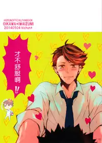 (SUPER23) [kichun* (Eiri)] Kimochi yoku ne shi!! (Haikyuu!!) [Chinese] [阿徹的牛奶棒漢化組]