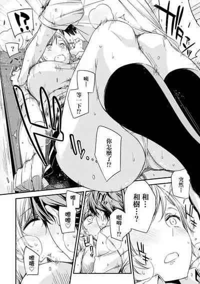 [ED] Tomodachi no Mama ja Iya dakara - I don't want to be friends | 不希望永遠只是朋友關係 [Chinese] [Digital]