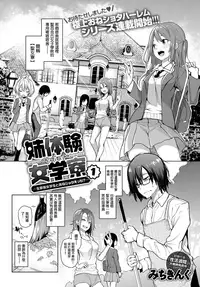 [Michiking] Ane Taiken Jogakuryou 1 (COMIC Anthurium 2017-04) [Chinese] [無邪気漢化組] [Digital]