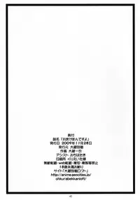 [Ohkura Bekkan (Ohkura Kazuya)] Omake bon desuyo (Various)