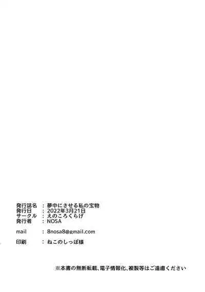 (Bokura no Love Live! 33) [Enokoro Kurage (NOSA)] Muchuu ni Saseru Watashi no Takaramono (Love Live! Nijigasaki High School Idol Club) [English] [BoatShirt]