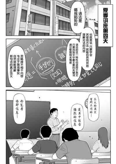 [STUDIO HUAN (Raidon)] Iinchou no Saimin Natsuyasumi [Chinese] [鬼畜王汉化组]