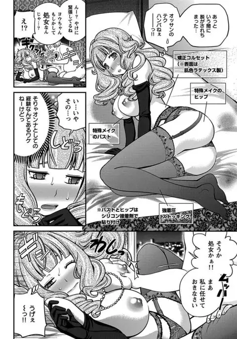 The Rumoured Hostess-kun