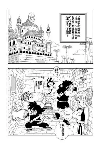 Dagon Ball - Pilaf Jou no Kiken na Wana!