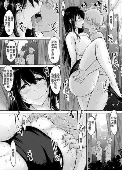 Itoko no Onee-chan to Boku no Amaama Seikatsu ３